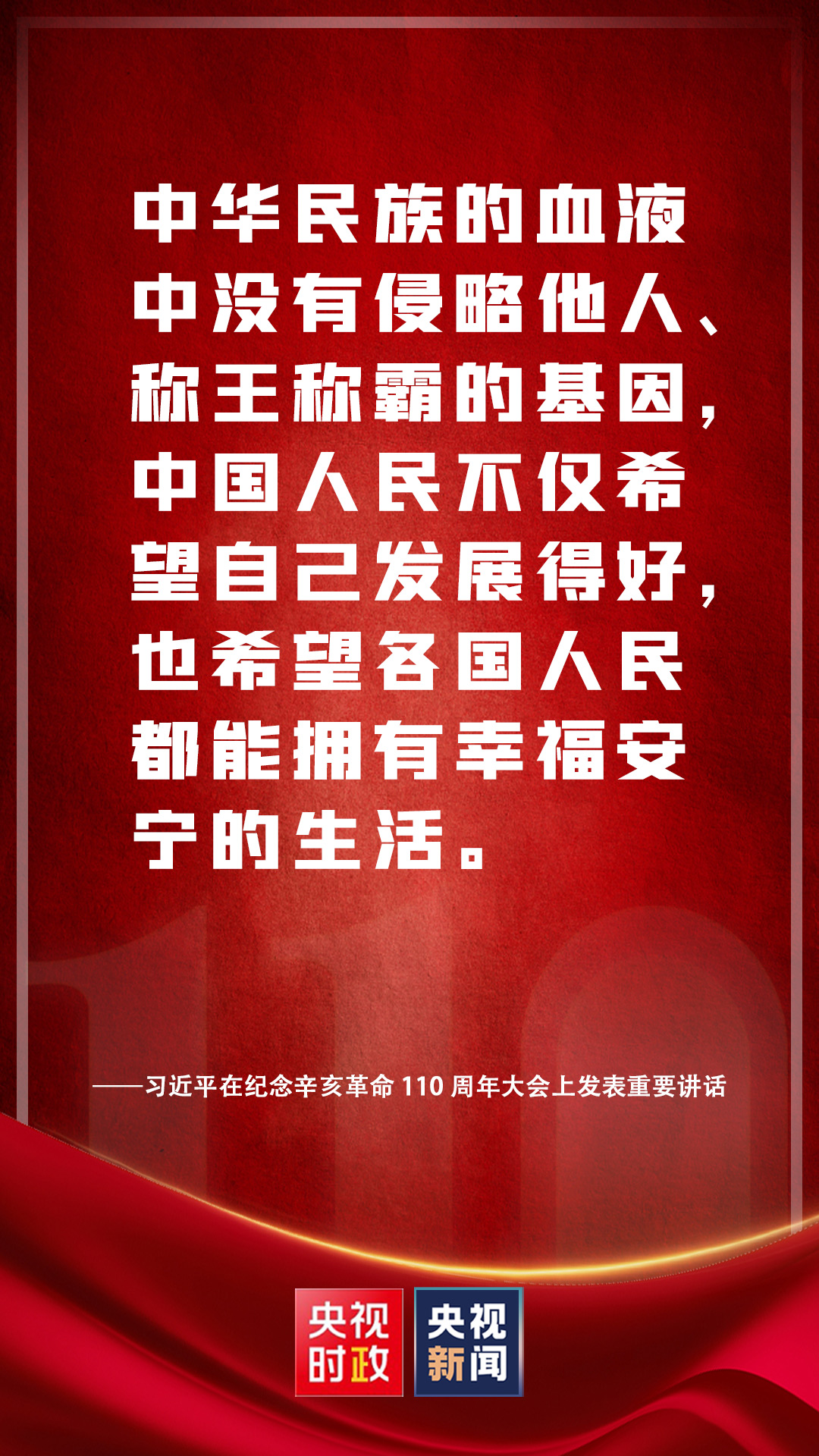 金句来了！习近平在纪念辛亥革命110周年大会上揭晓主要讲话
