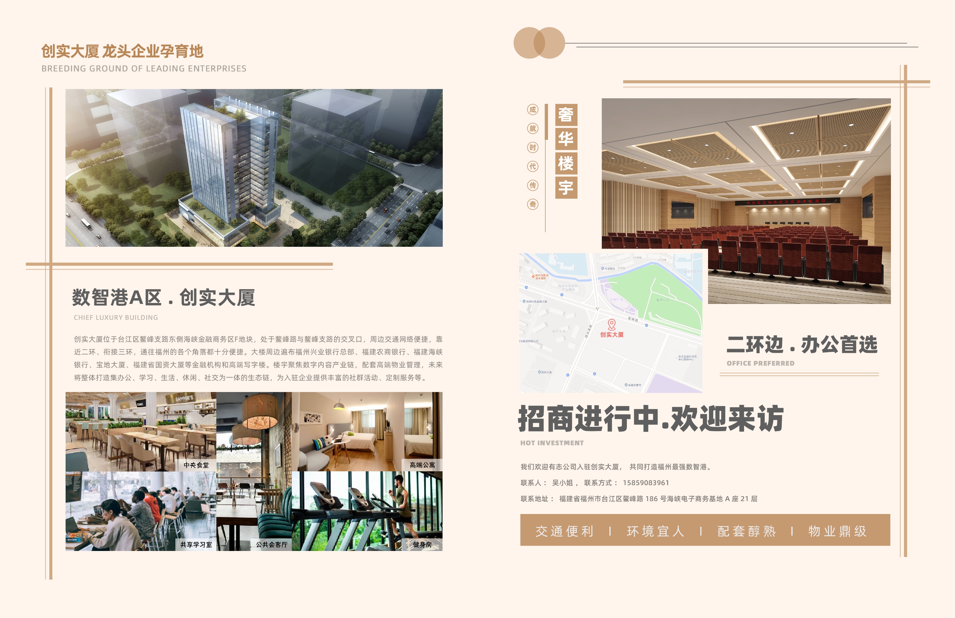 创实大厦招商信息 (1).png